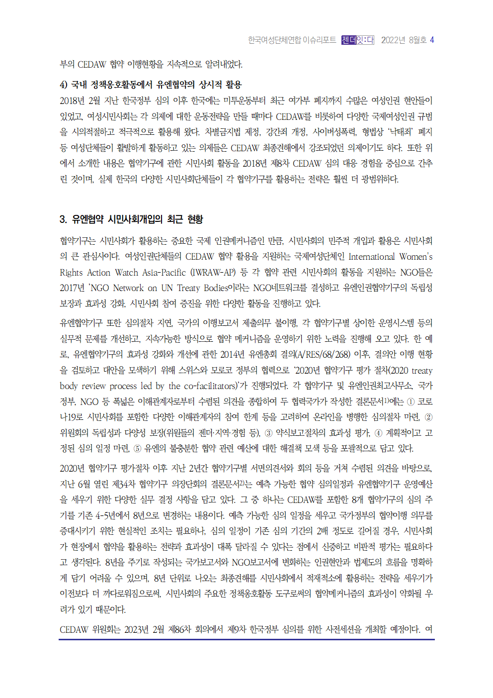 이슈리포트_202208_1_경진004.png