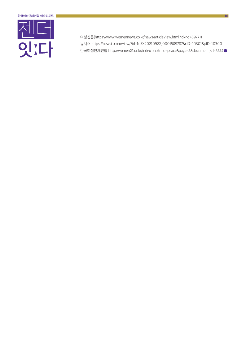 젠더잇다_10월호_10.png