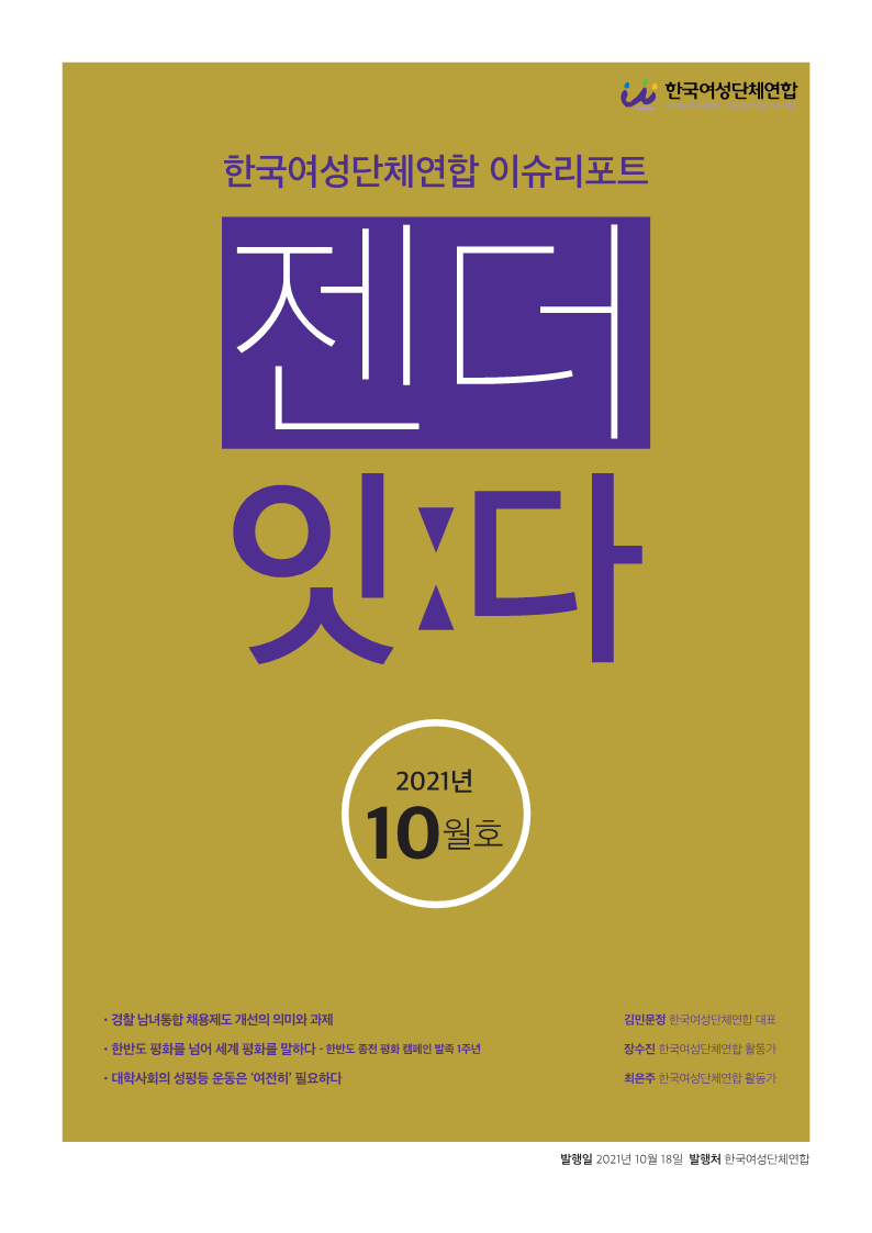 젠더잇다_10월호_1.png
