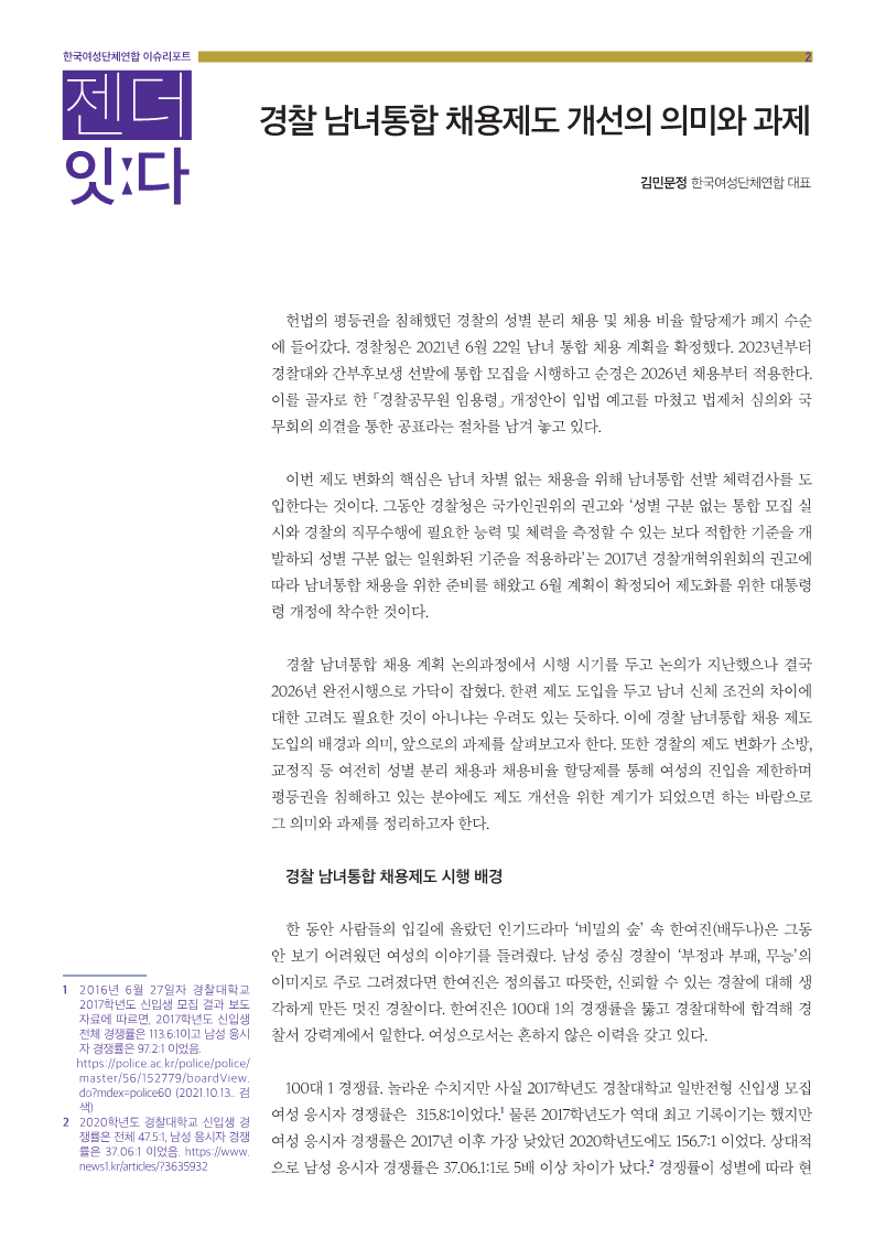 젠더잇다_10월호_2.png