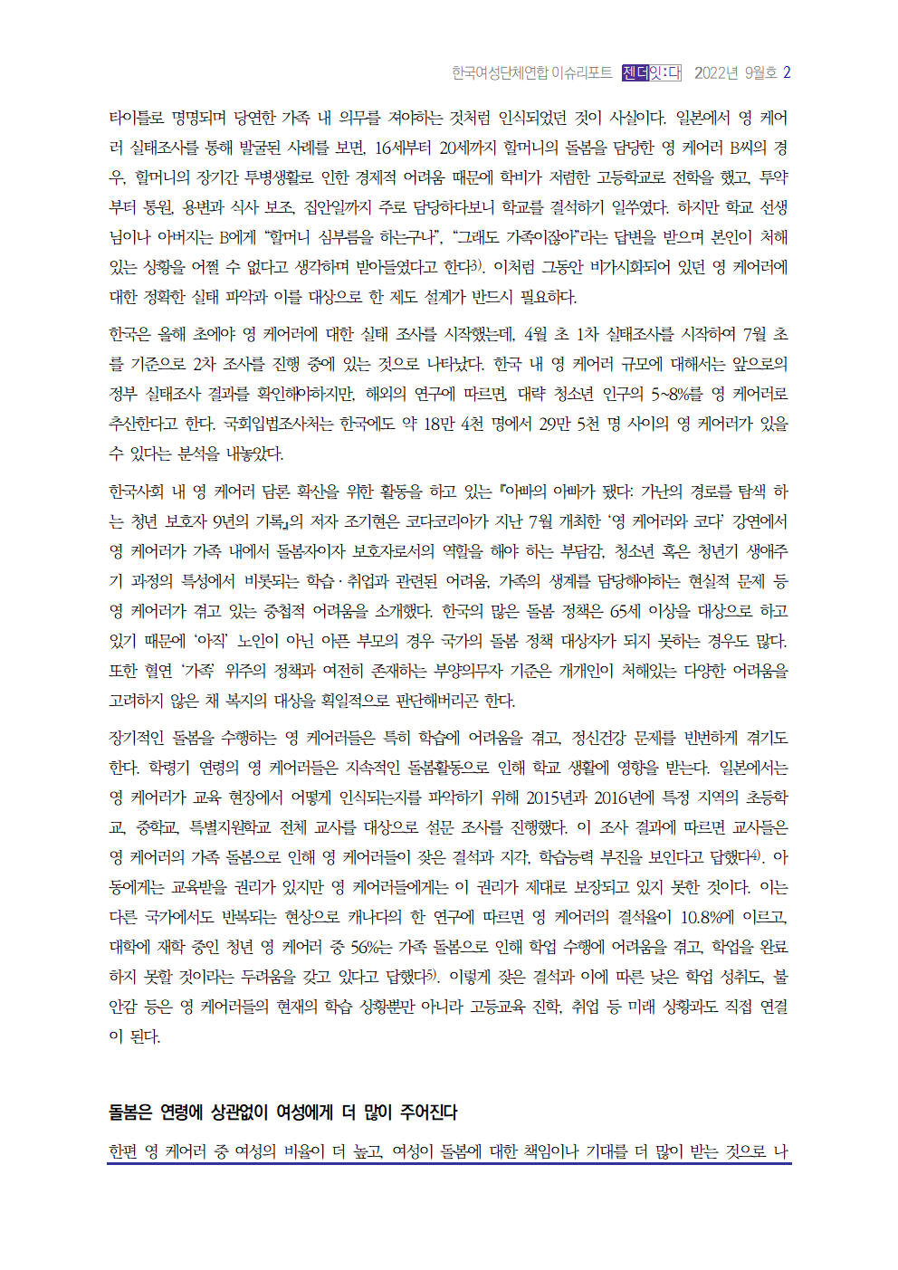 이슈리포트_202209_써니_영케어러002.png
