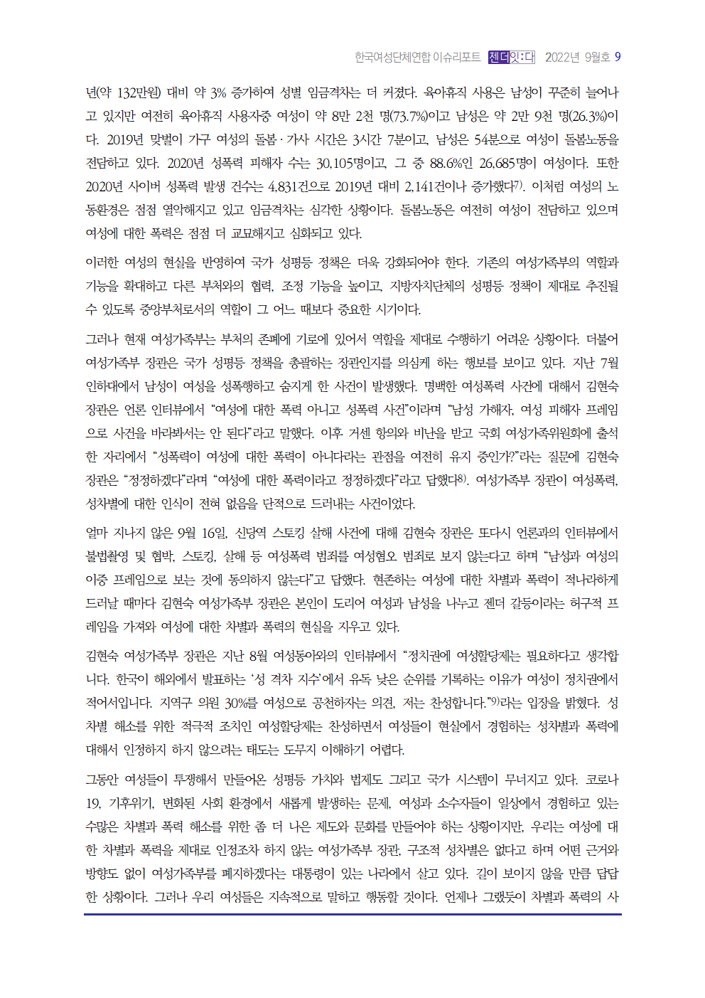 이슈리포트_202209_광년_성평등정책004.png