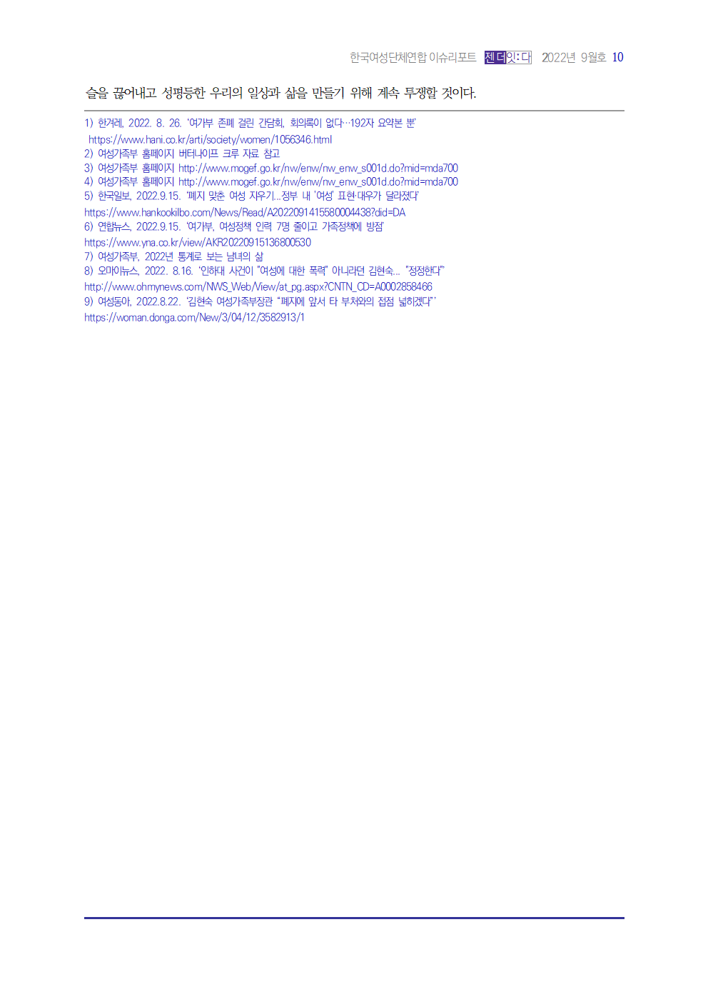 이슈리포트_202209_광년_성평등정책005.png