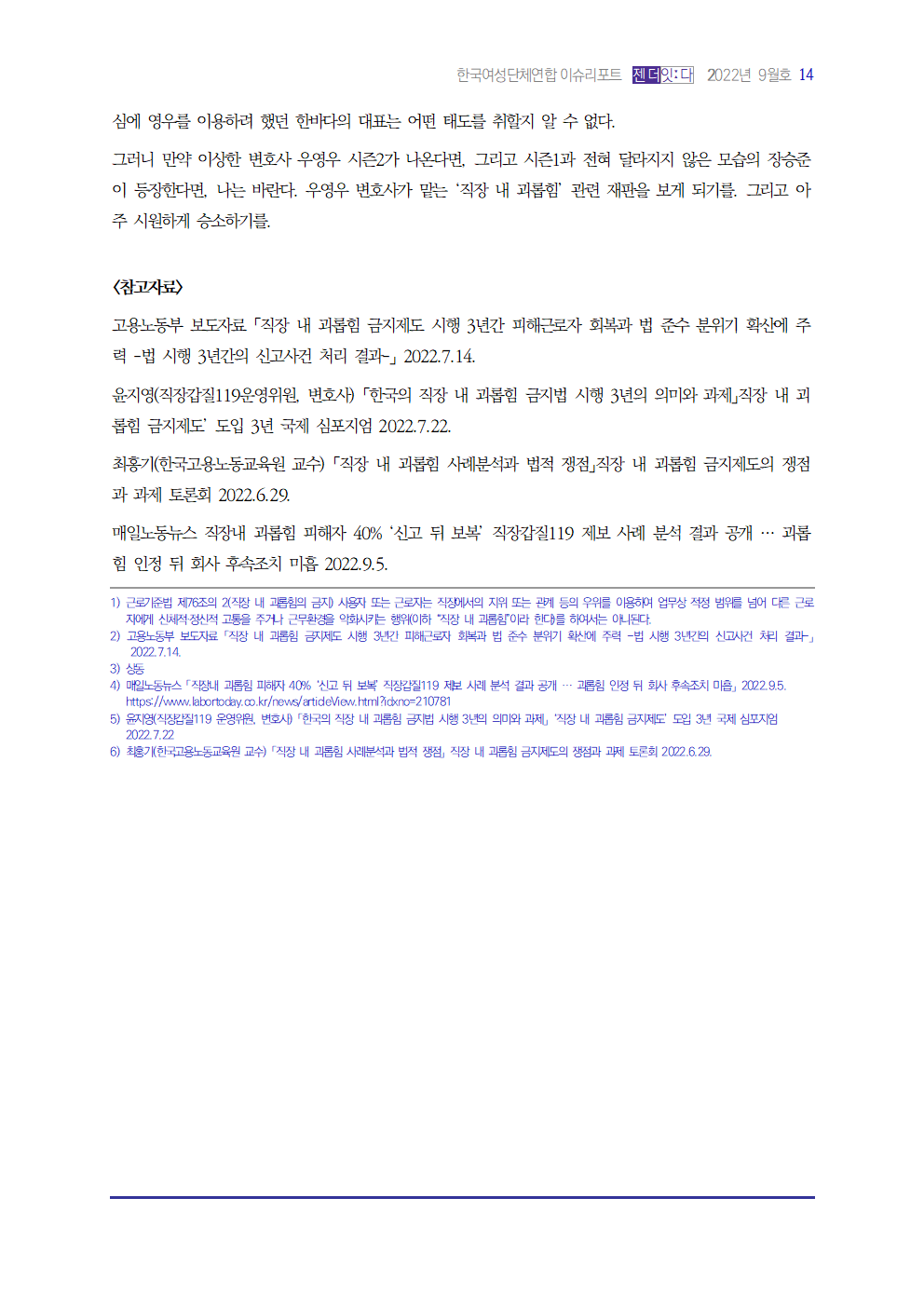이슈리포트_202209_미란_직장내괴롭힘004.png