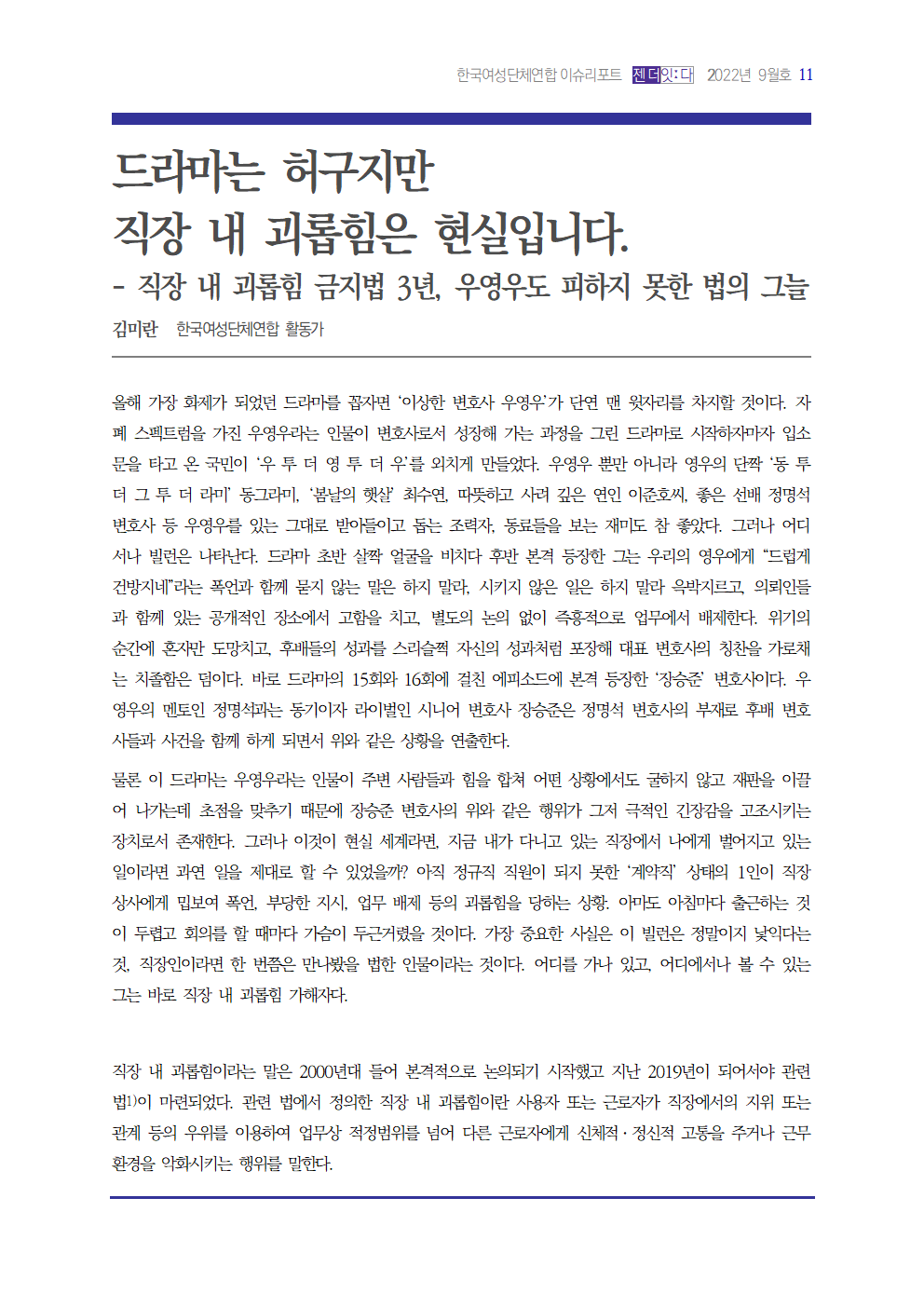 이슈리포트_202209_미란_직장내괴롭힘001.png