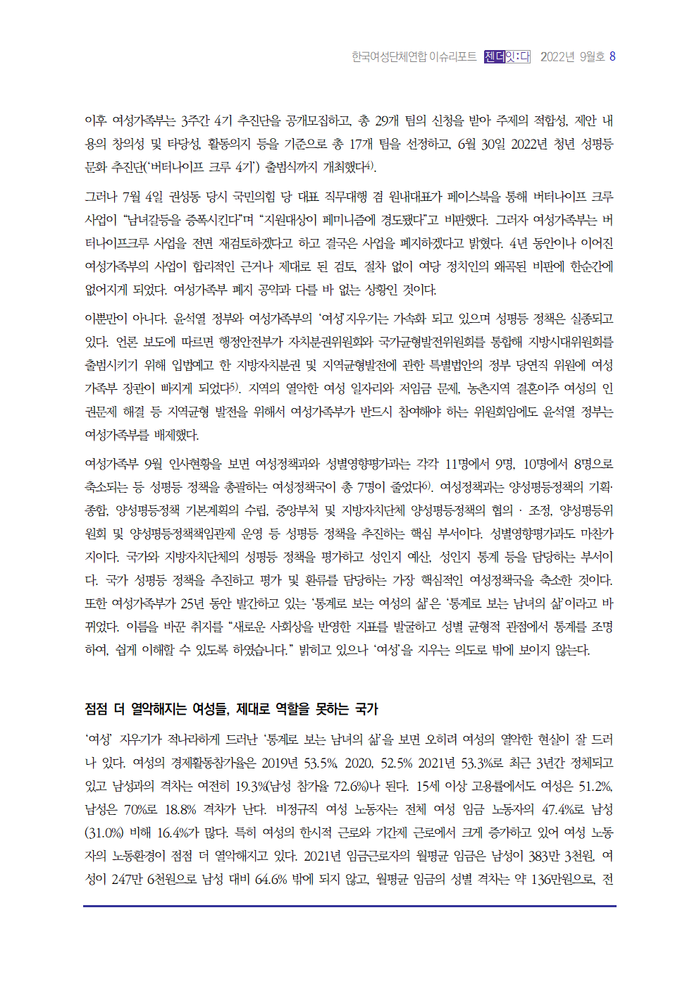 이슈리포트_202209_광년_성평등정책003.png