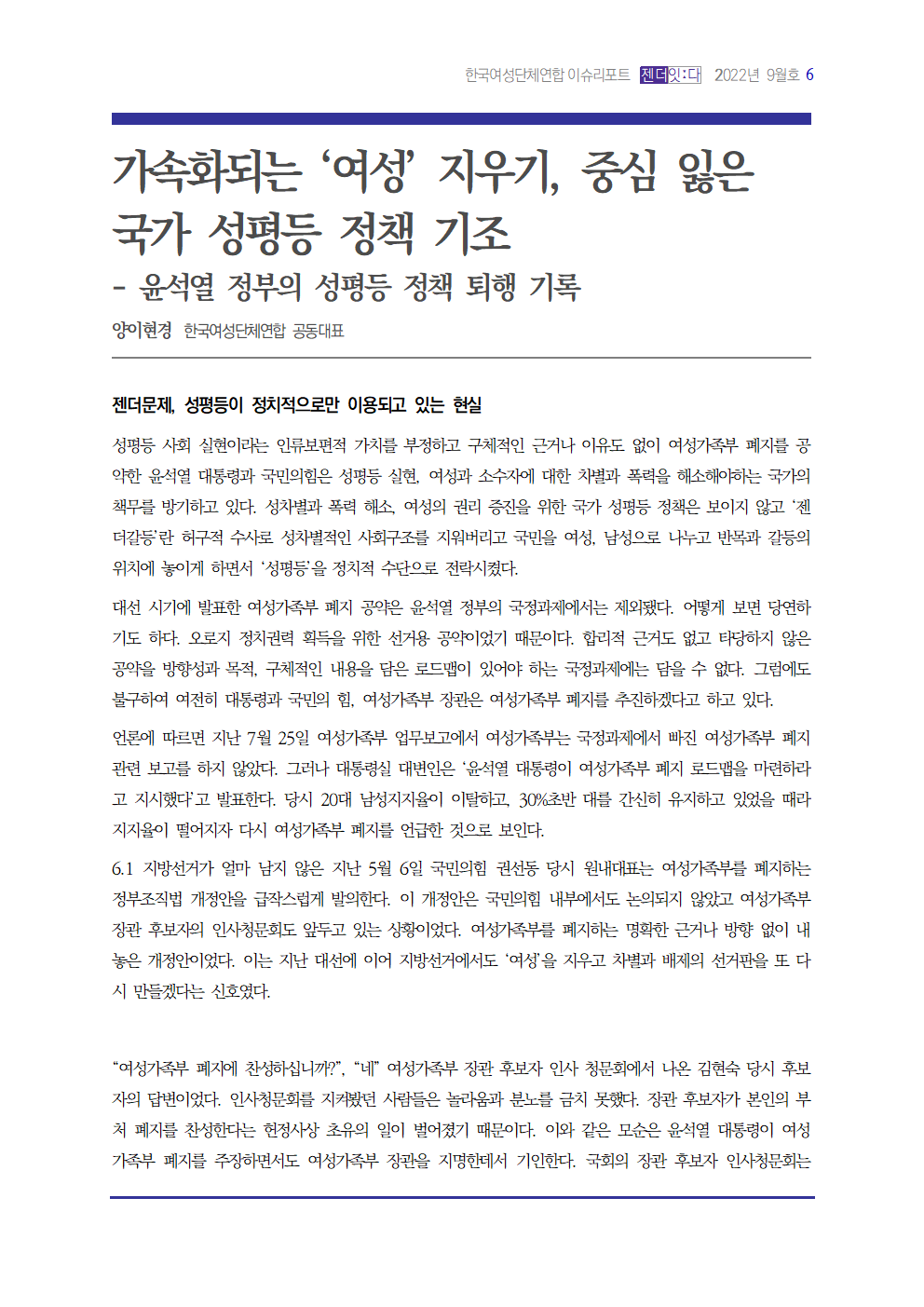 이슈리포트_202209_광년_성평등정책001.png