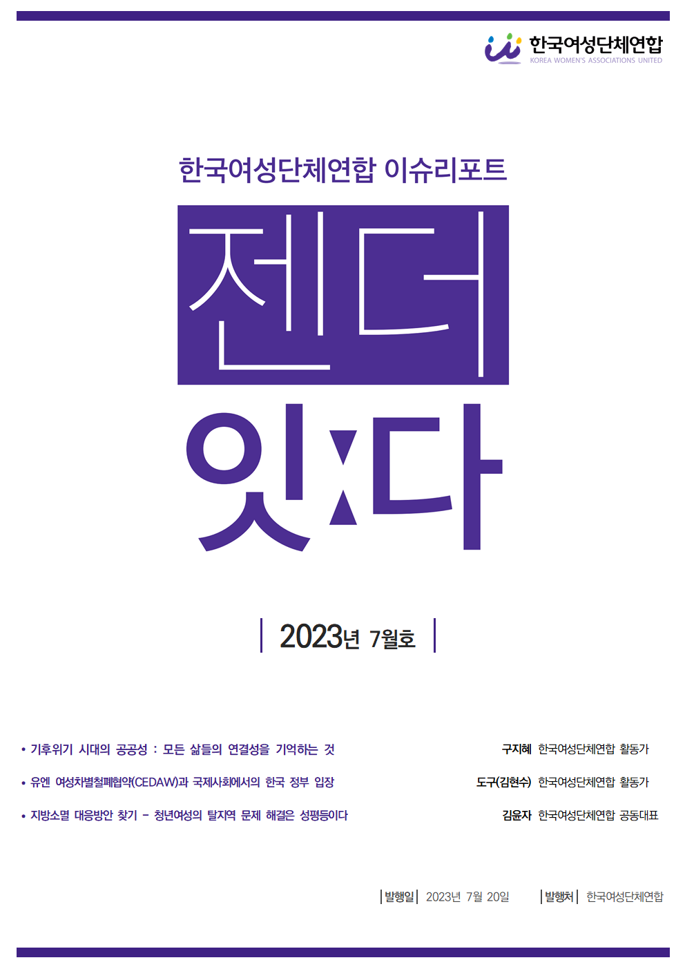 이슈리포트_표지_7월호001.png