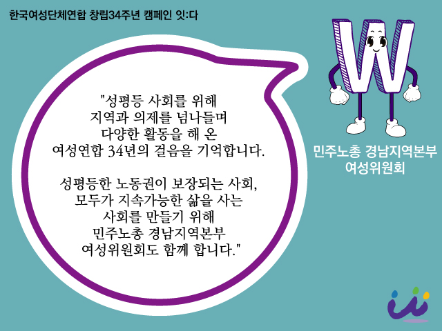 민주노총경남여성위메시지.jpg