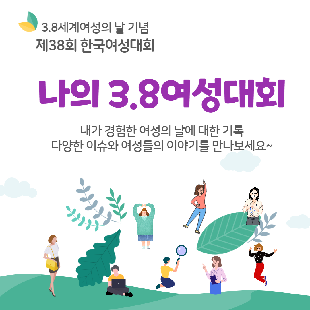 38여성대회_언론기고.png