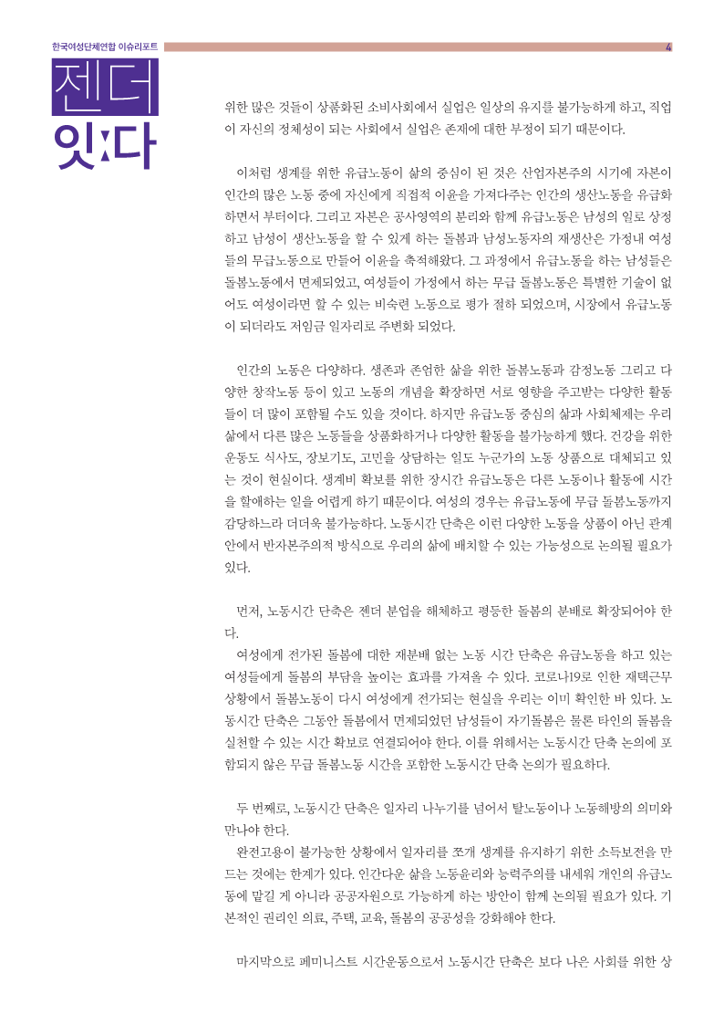 월젠더잇다11_4.png