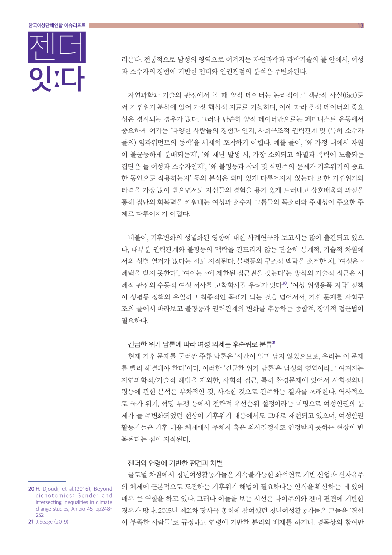 월젠더잇다11_13.png