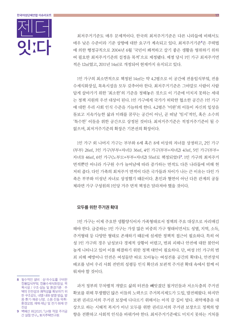 월젠더잇다11_17.png