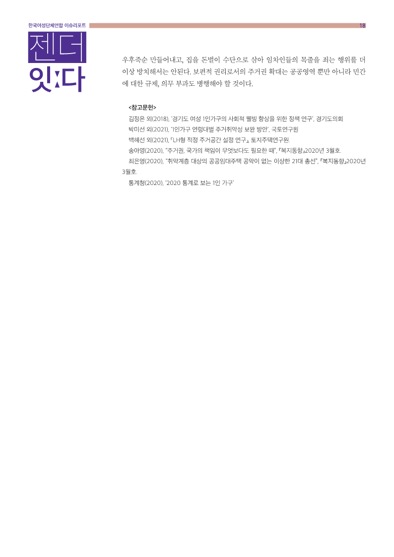 월젠더잇다11_18.png