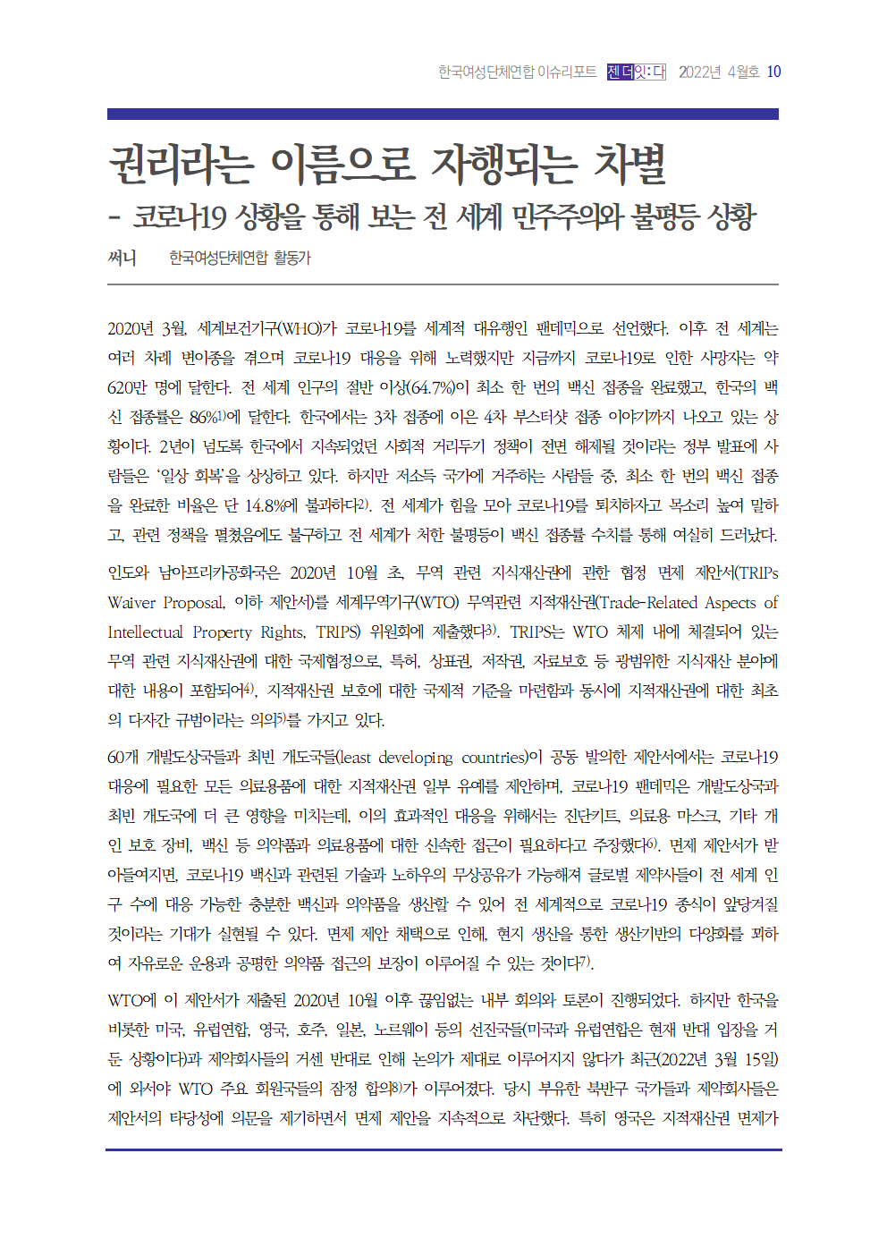 이슈리포트 4월호_2022년_최종010.png