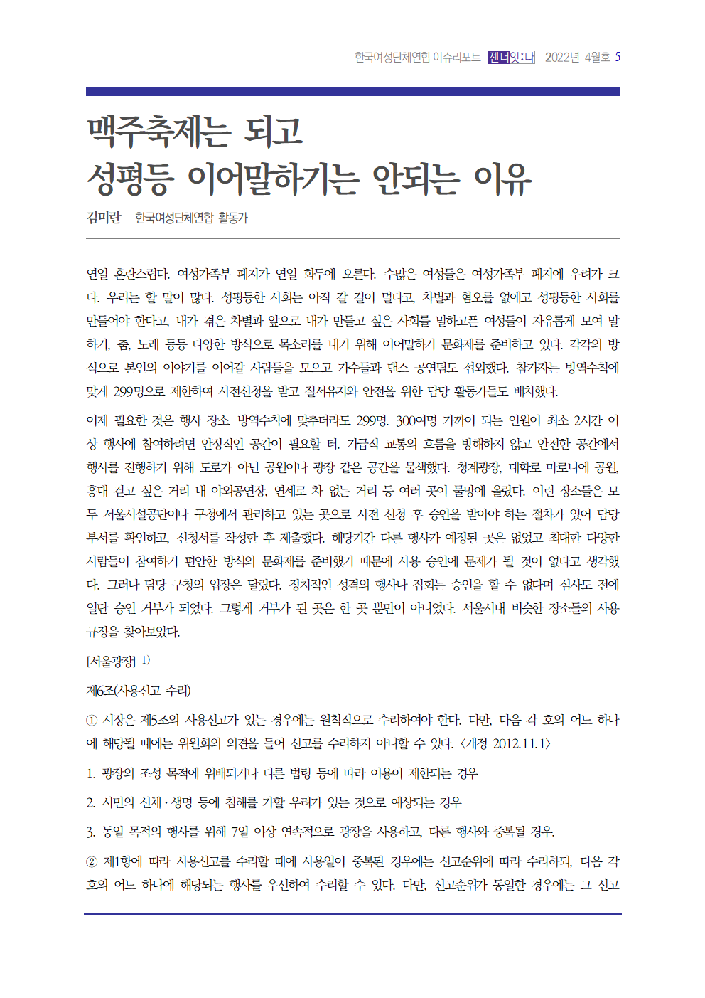 이슈리포트 4월호_2022년_최종005.png