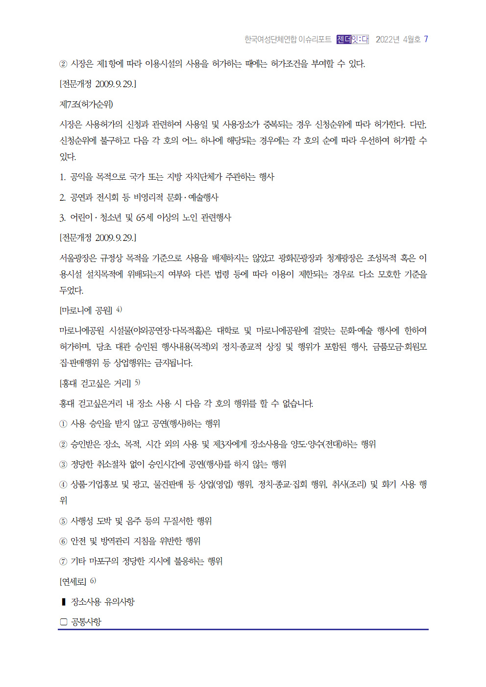 이슈리포트 4월호_2022년_최종007.png