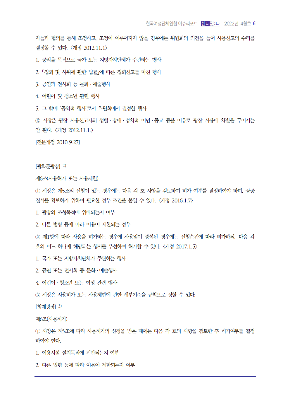 이슈리포트 4월호_2022년_최종006.png