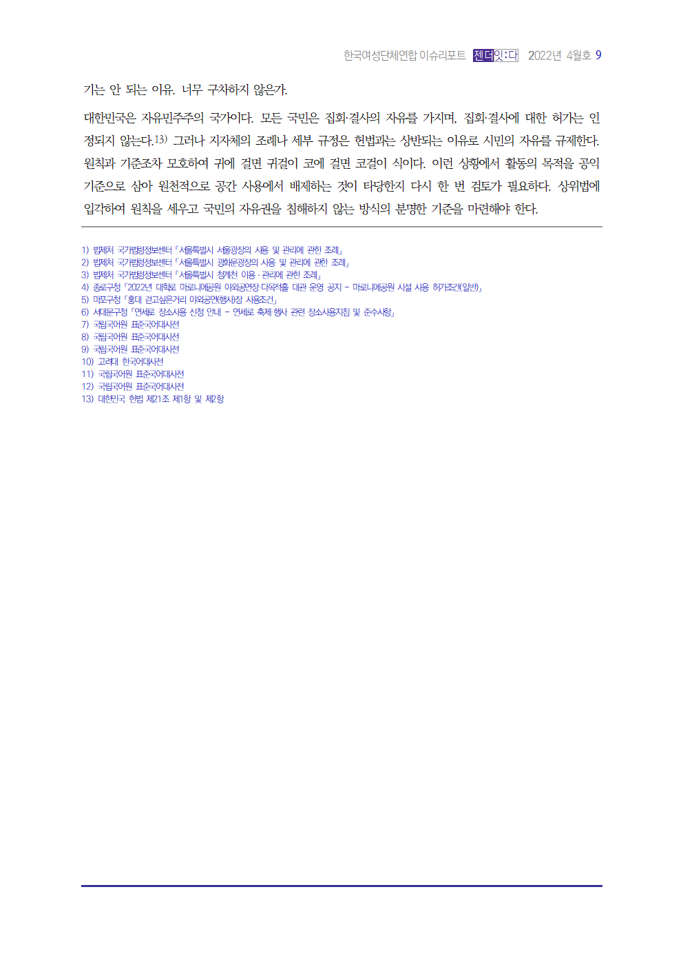 이슈리포트 4월호_2022년_최종009.png