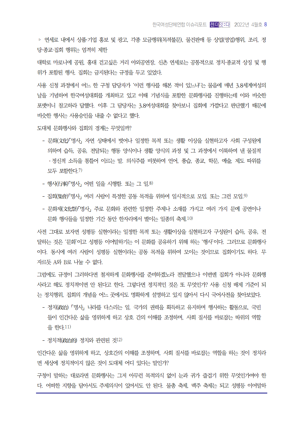 이슈리포트 4월호_2022년_최종008.png