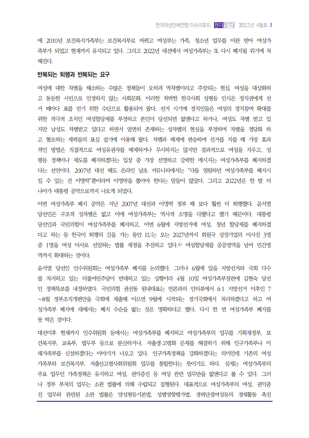 이슈리포트 4월호_2022년_최종003.png