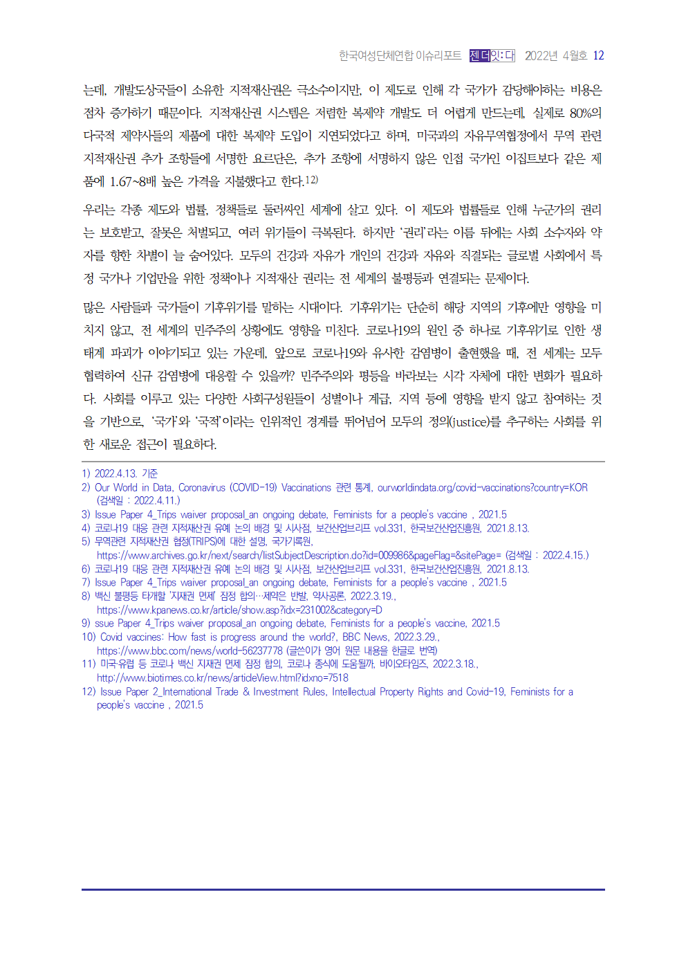 이슈리포트 4월호_2022년_최종012.png