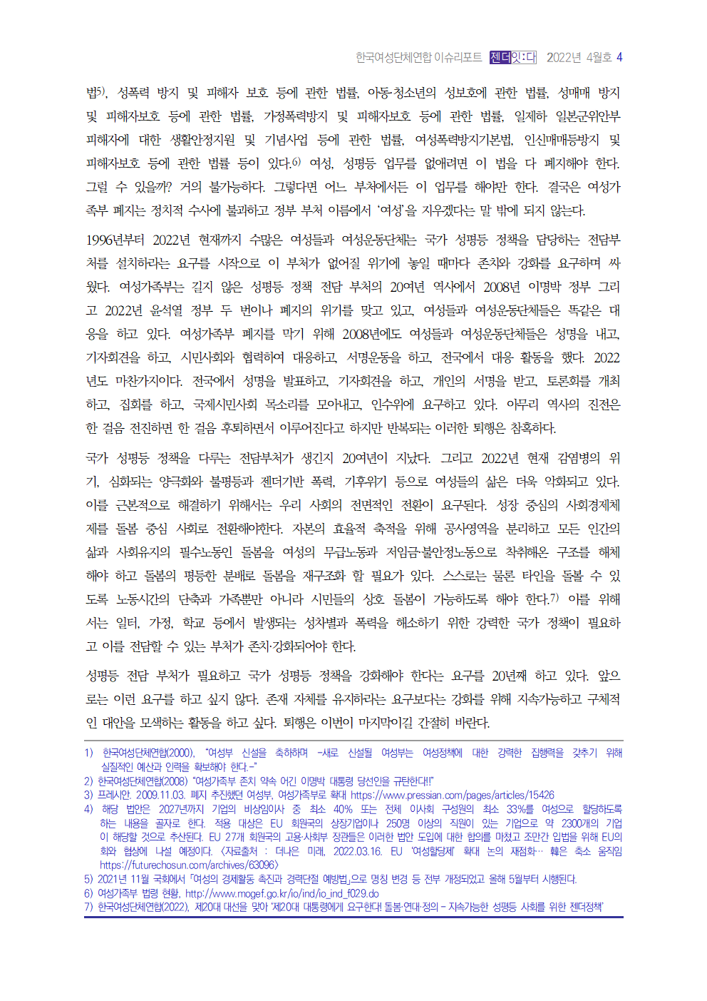 이슈리포트 4월호_2022년_최종004.png