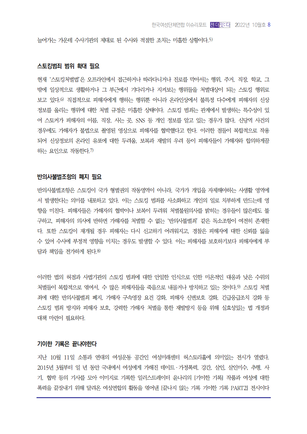 2022 이슈리포트_장수진002.png