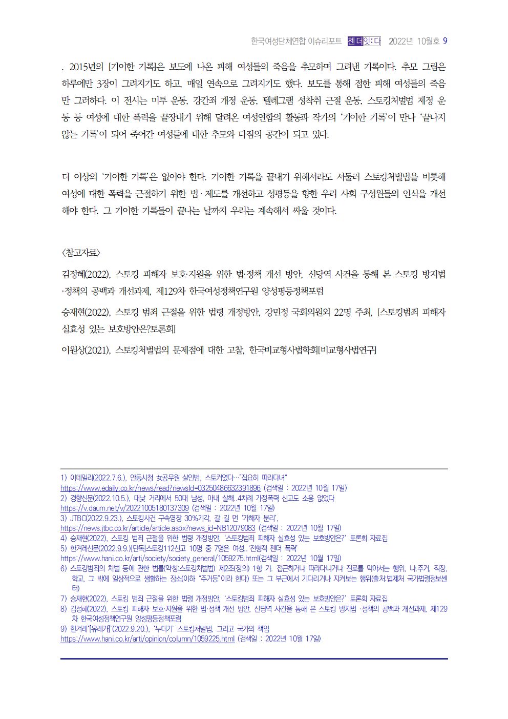 2022 이슈리포트_장수진003.png