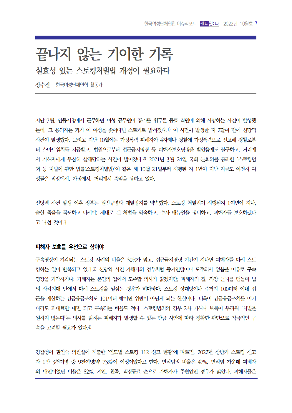 2022 이슈리포트_장수진001.png