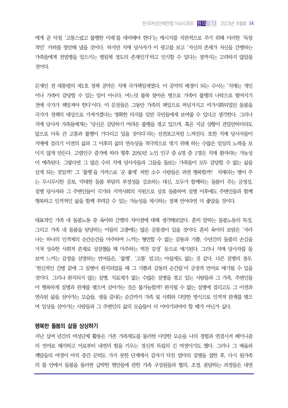 이슈리포트_8월호_경진_20230825003.png