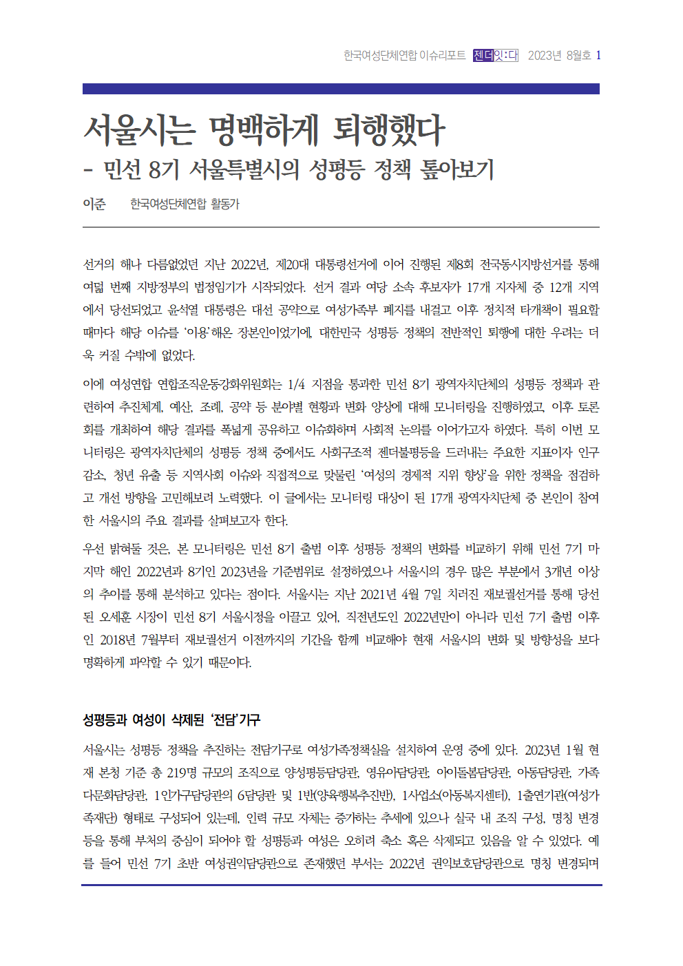 이슈리포트_이준_20230825(최종)001.png