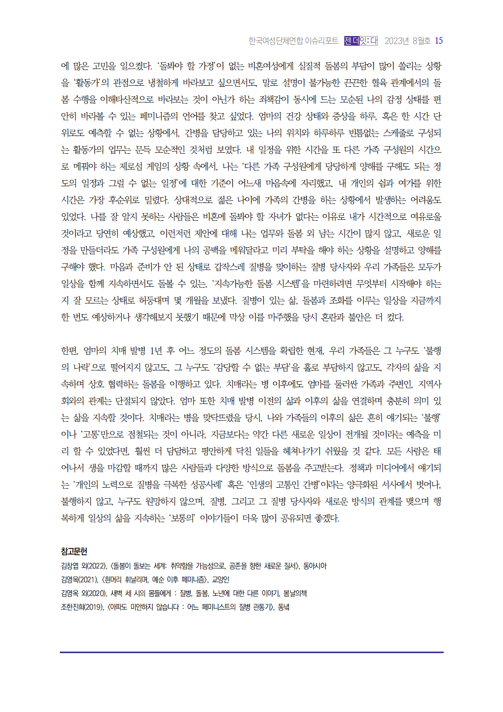 이슈리포트_8월호_경진_20230825004.png