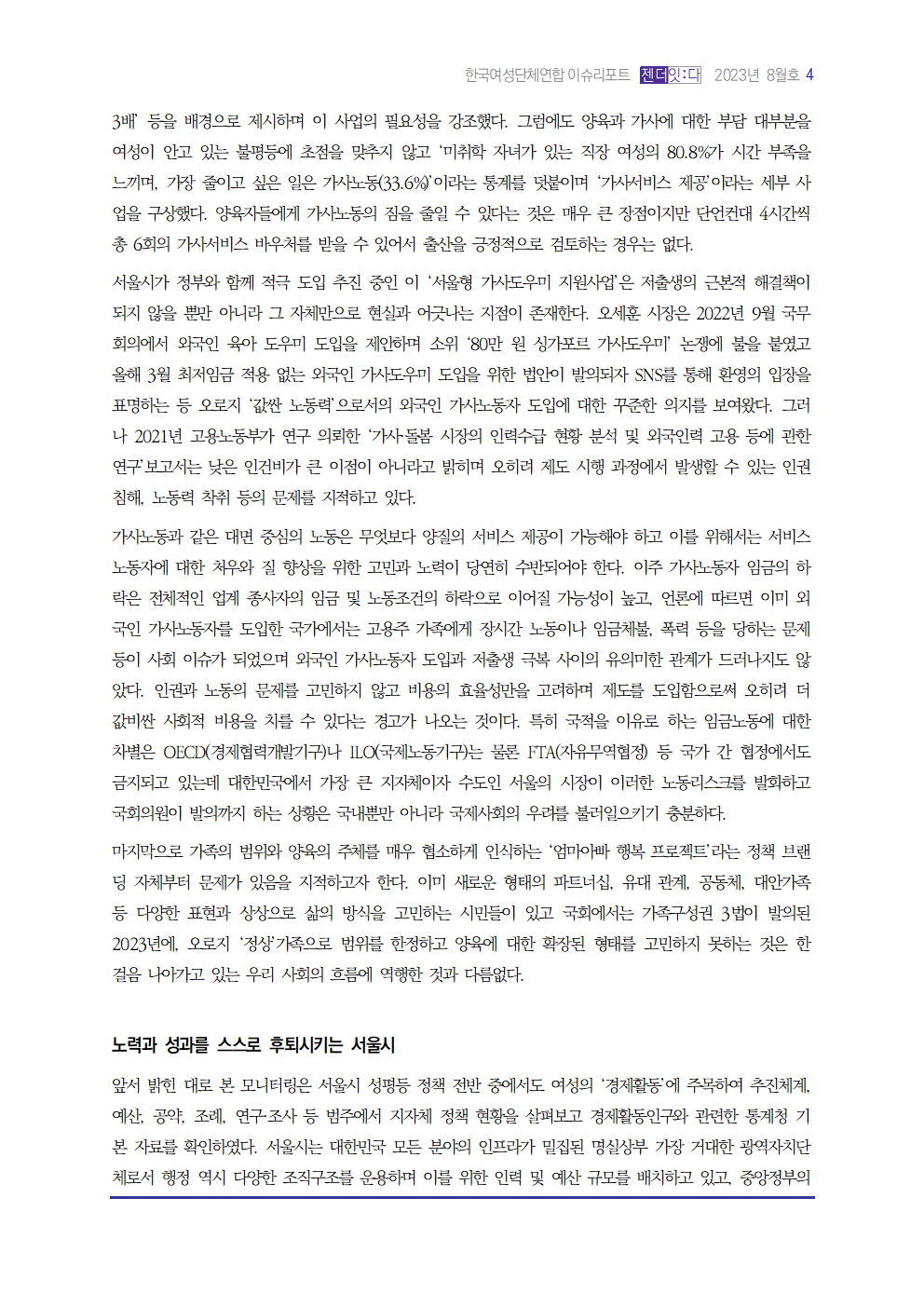 이슈리포트_이준_20230825(최종)004.png