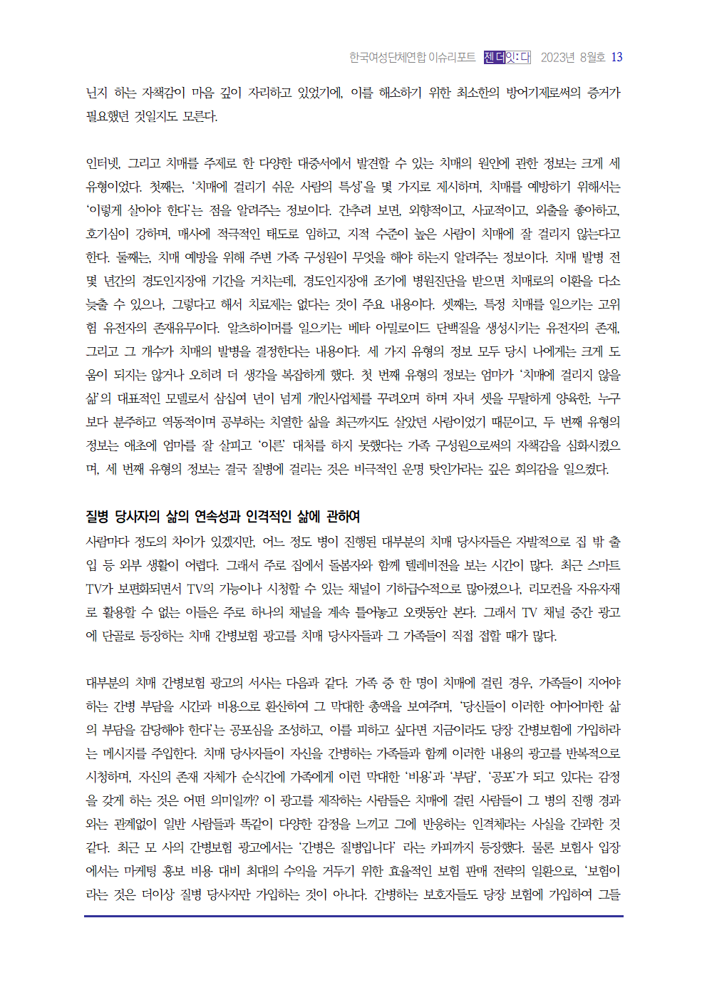 이슈리포트_8월호_경진_20230825002.png