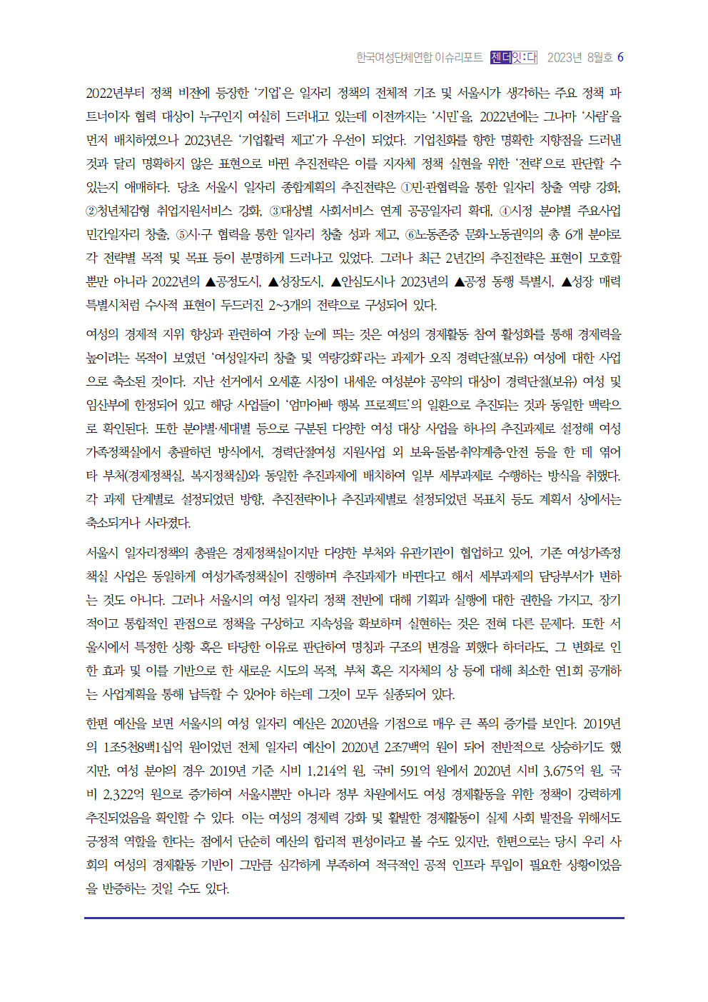이슈리포트_이준_20230825(최종)006.png