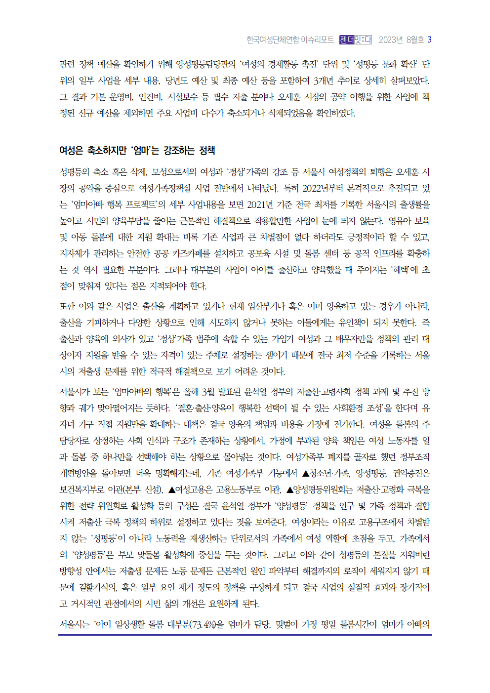 이슈리포트_이준_20230825(최종)003.png