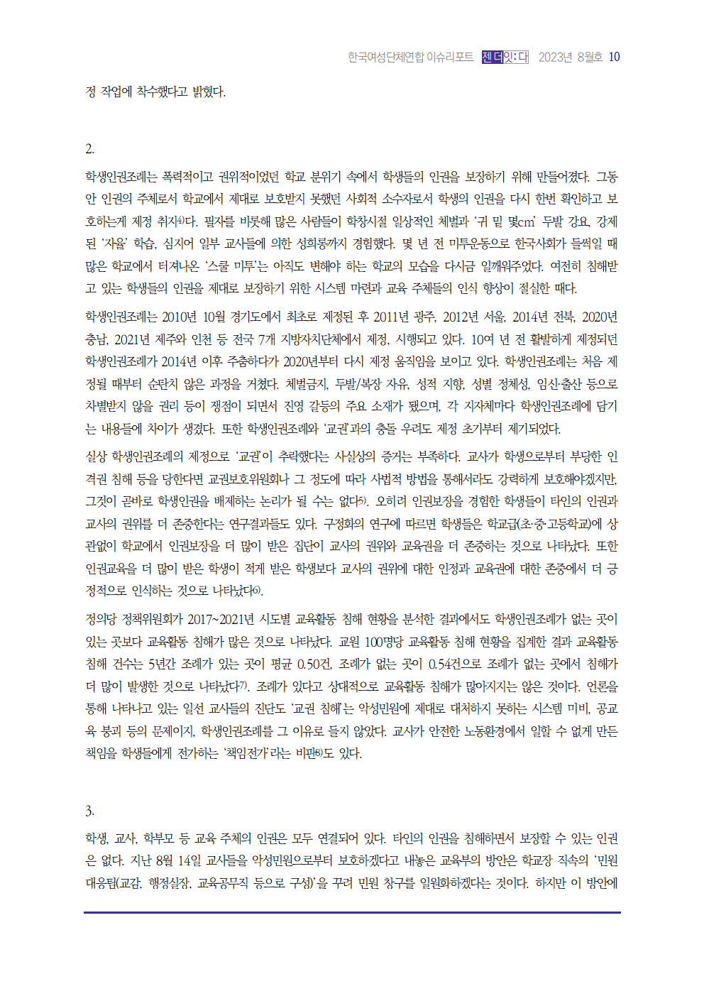 이슈리포트_8월호_김수_20230825002.png