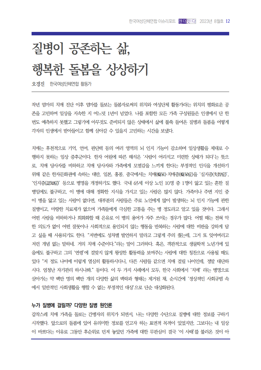 이슈리포트_8월호_경진_20230825001.png