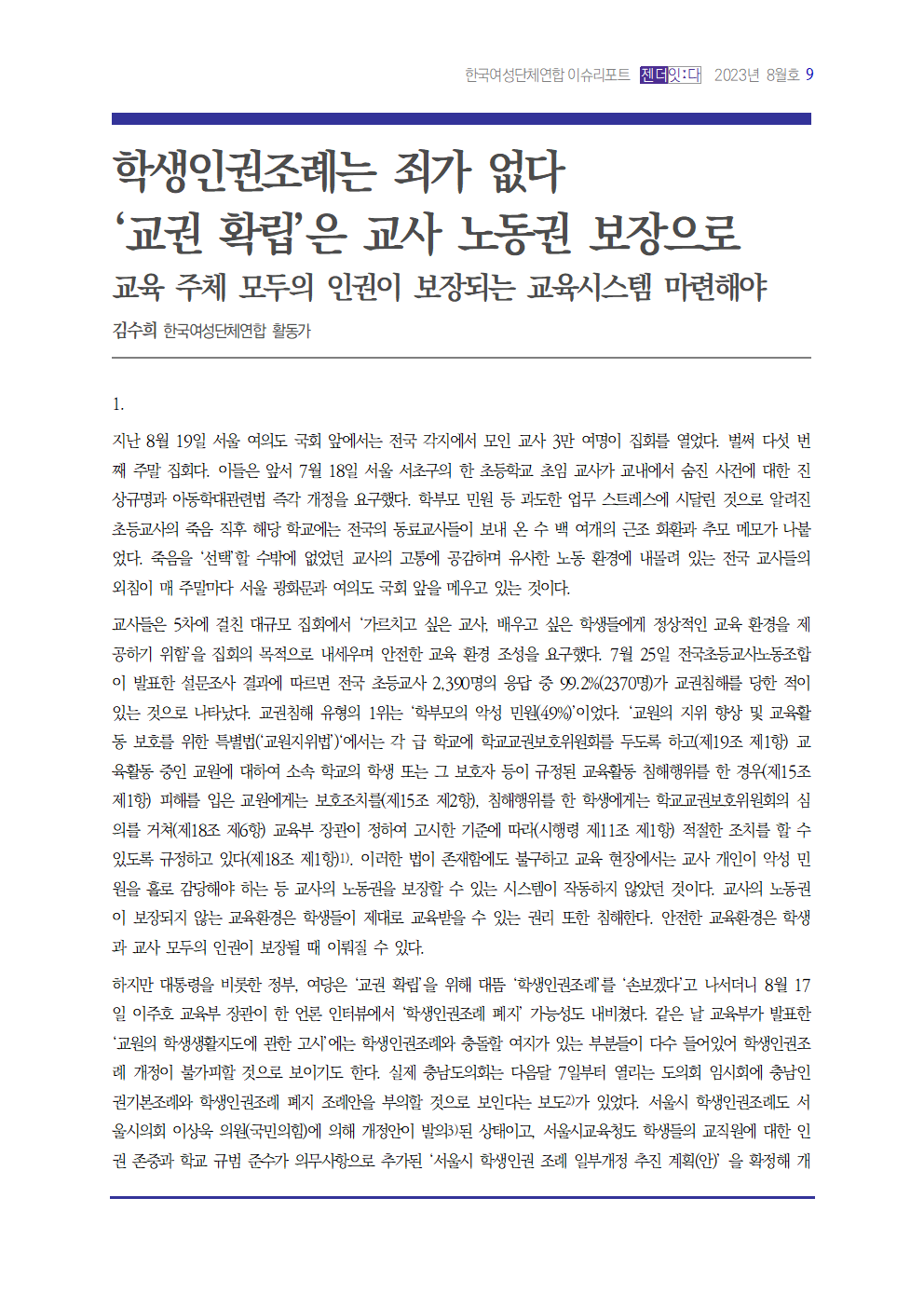 이슈리포트_8월호_김수_20230825001.png