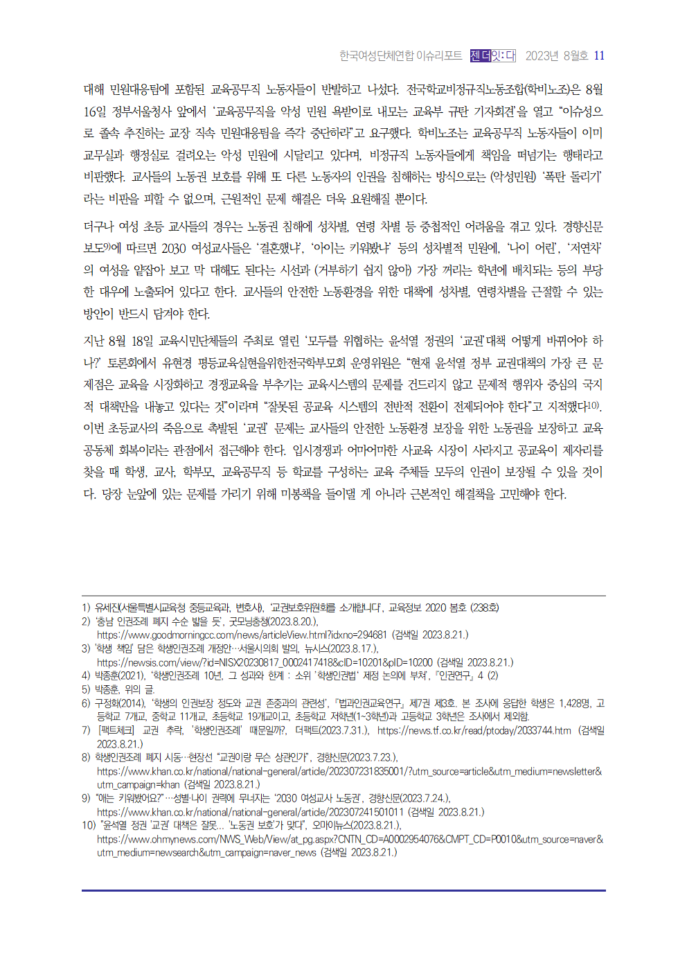 이슈리포트_8월호_김수_20230825003.png