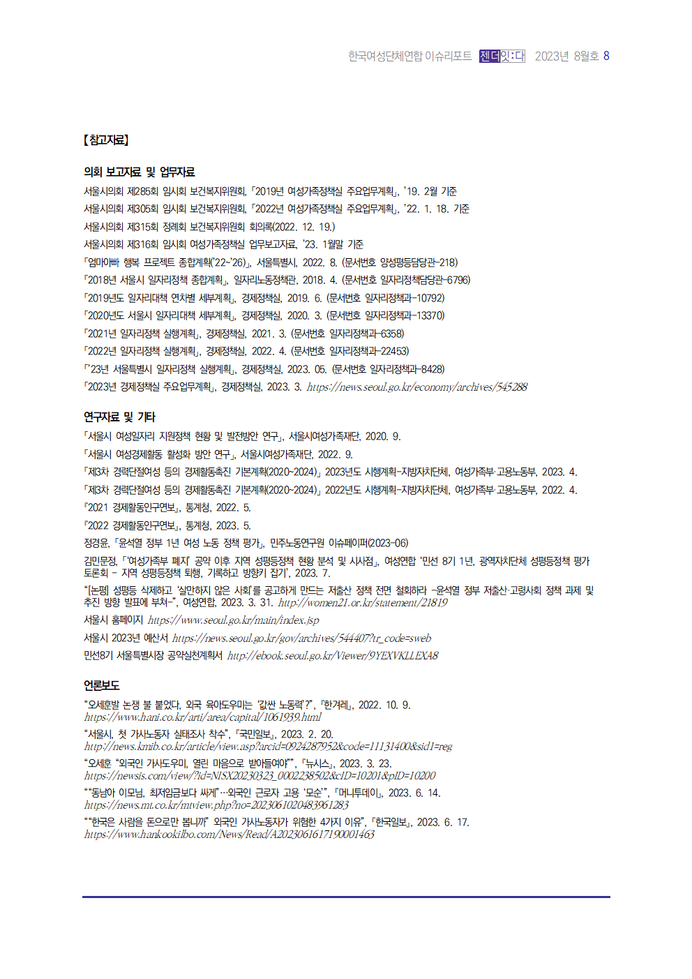 이슈리포트_이준_20230825(최종)008.png
