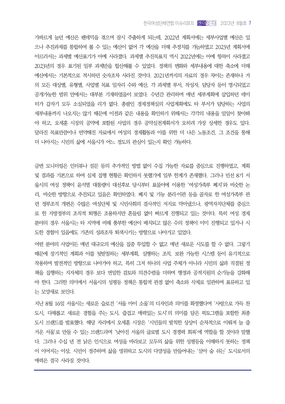 이슈리포트_이준_20230825(최종)007.png