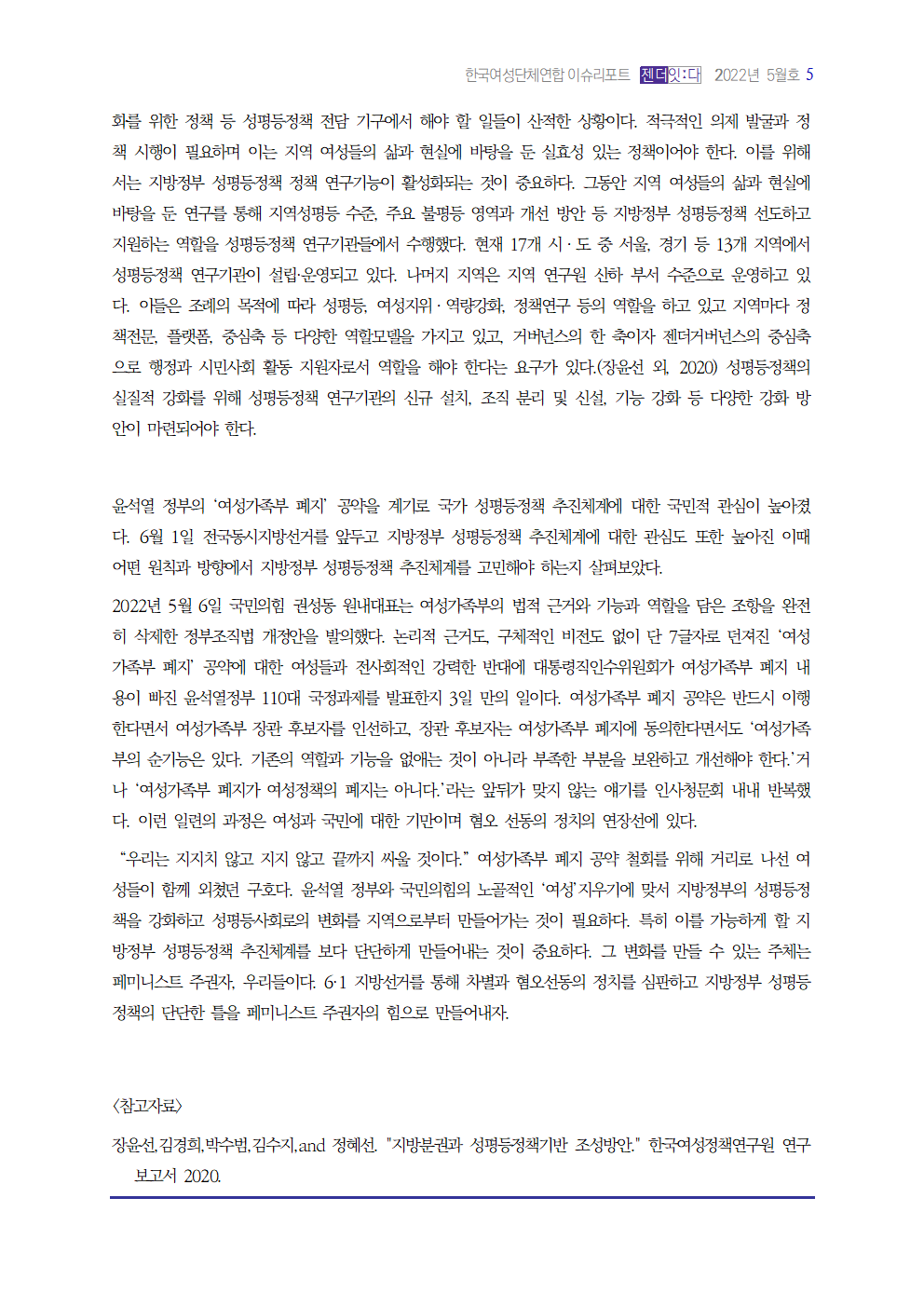 PDF용_이슈리포트_202205_지방성평등추진체계_시원005.png