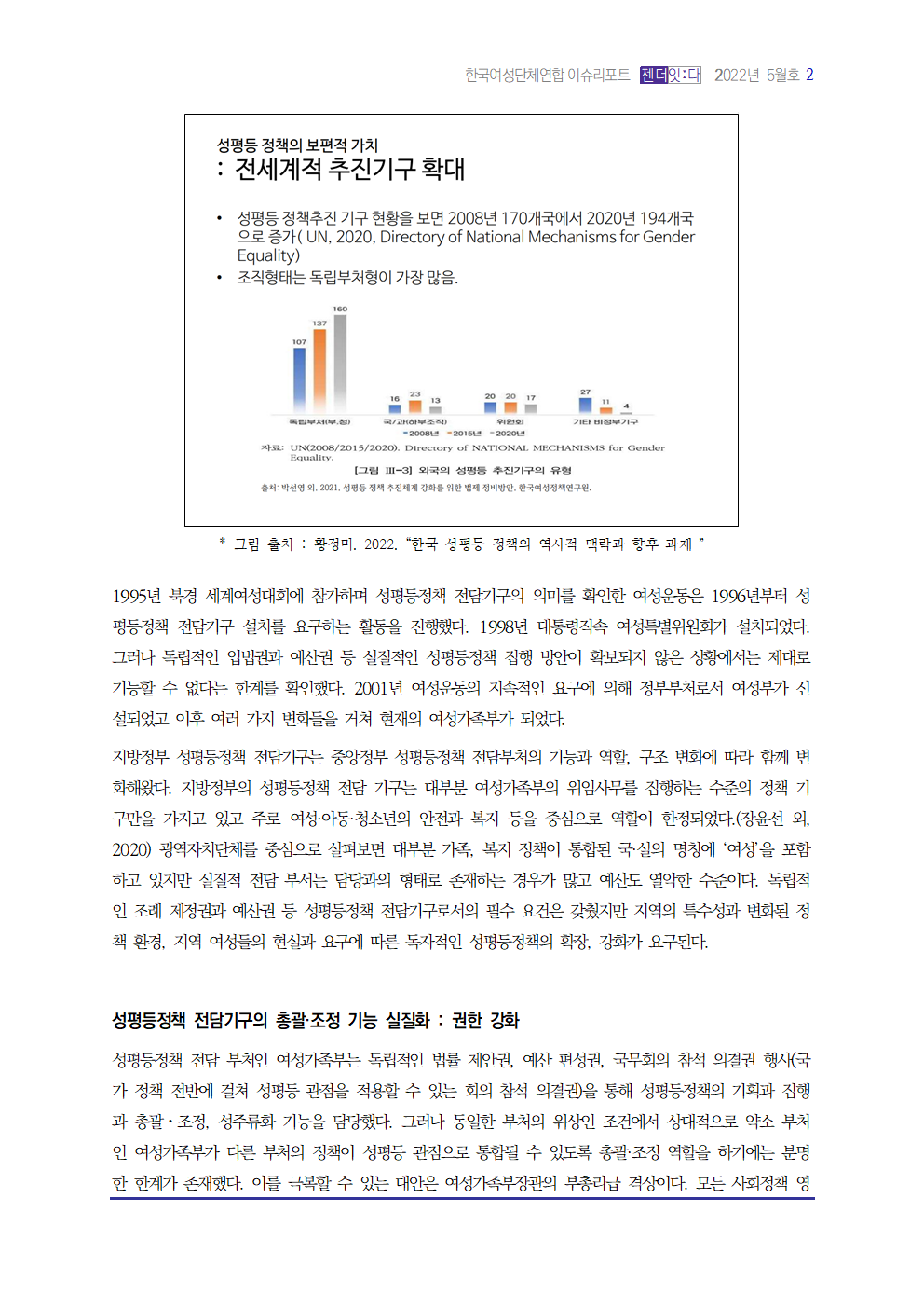 PDF용_이슈리포트_202205_지방성평등추진체계_시원002.png