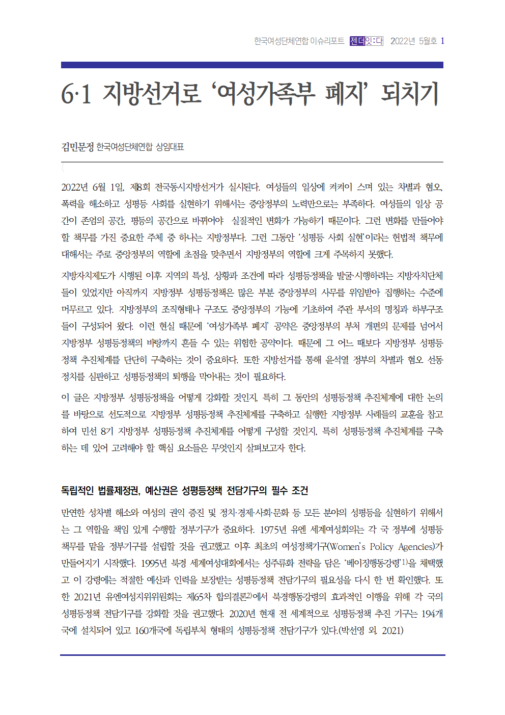 PDF용_이슈리포트_202205_지방성평등추진체계_시원001.png