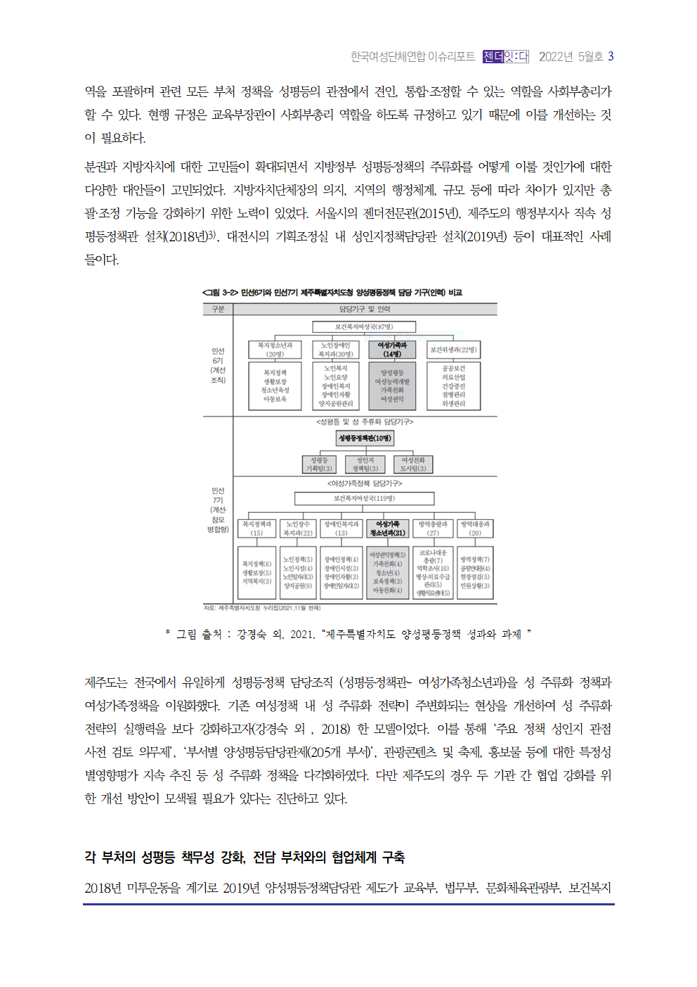 PDF용_이슈리포트_202205_지방성평등추진체계_시원003.png
