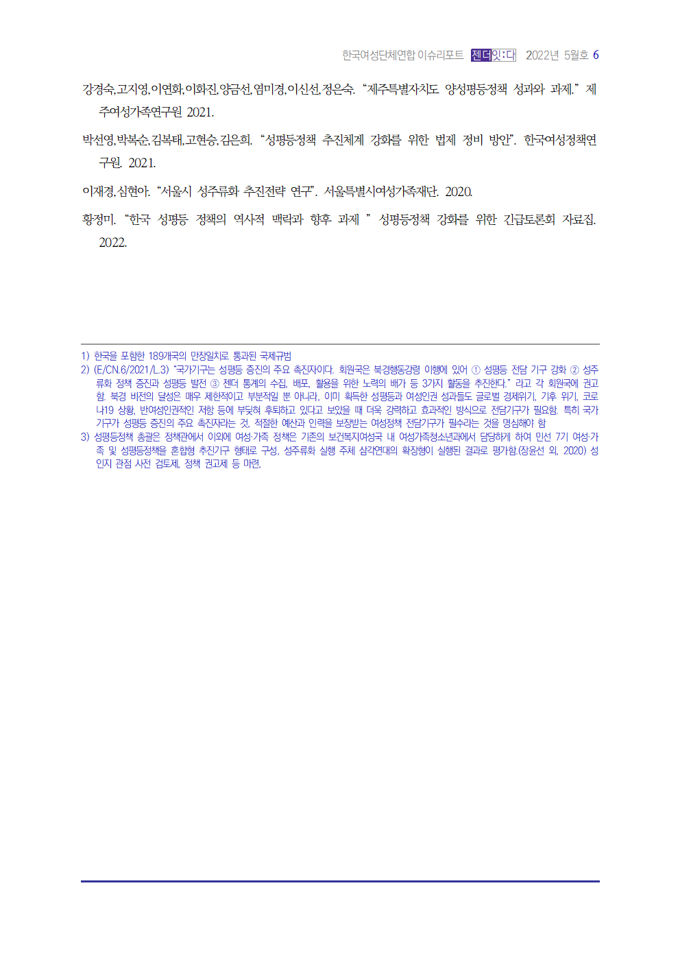 PDF용_이슈리포트_202205_지방성평등추진체계_시원006.png