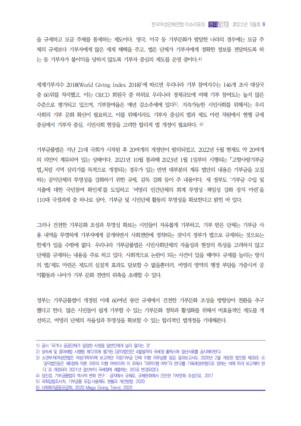 이슈리포트틀(2022)_장수_5월002.png