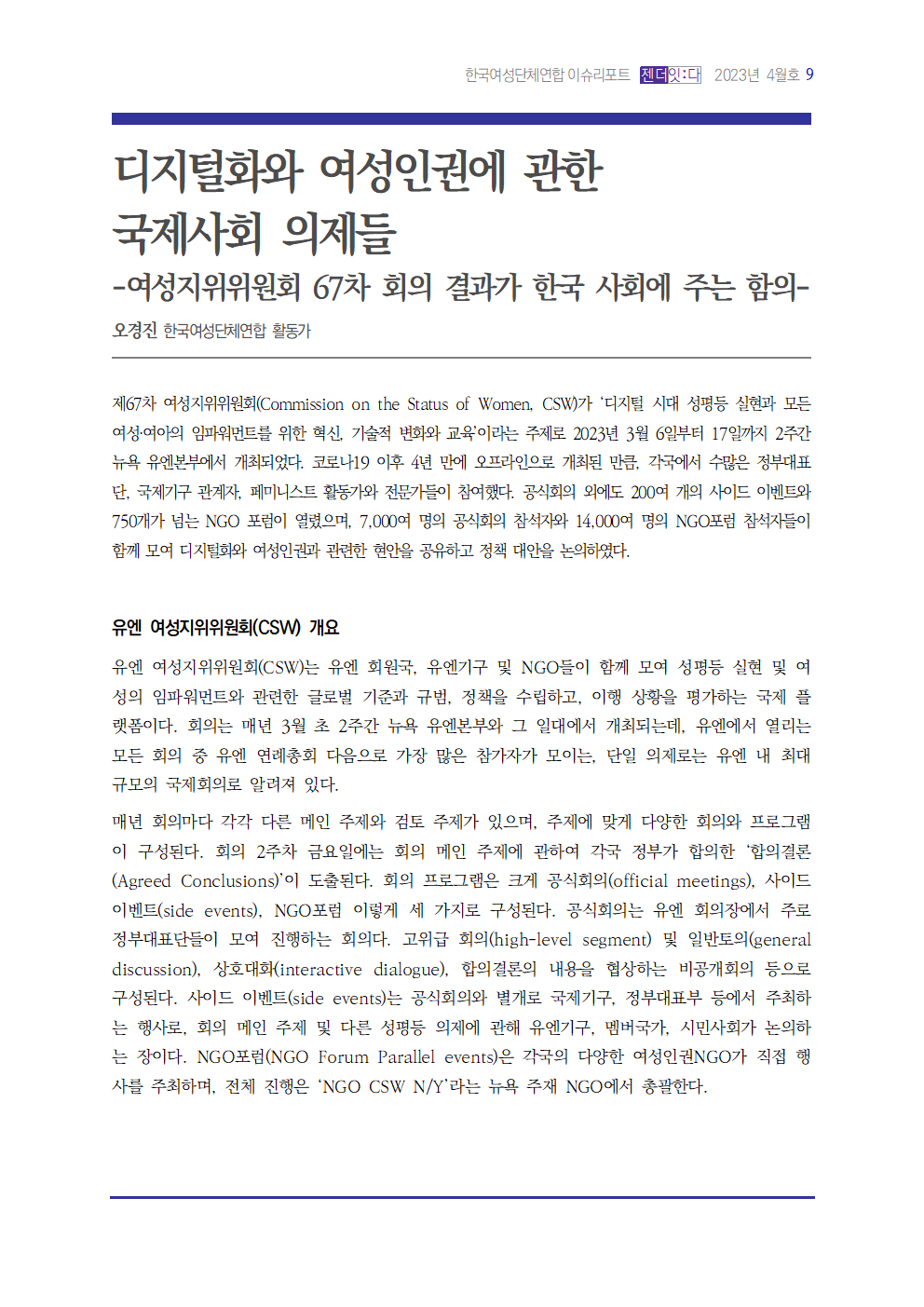이슈리포트_4월호_경진_20230414001.png